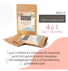 Экологически чистый кислородный отбеливатель, Перкарбонат 4 в 1, 1000 гр 