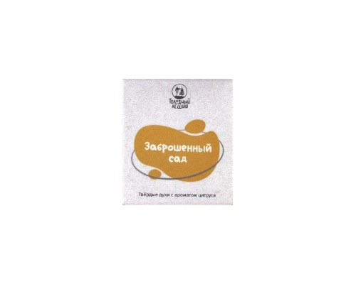 Твёрдые духи «Заброшенный сад» 10 г. Голодный леший Твёрдые духи «Заброшенный сад» 10 г. Голодный леший