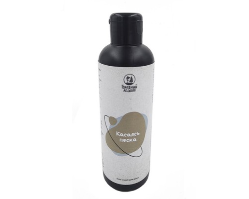 Гель для душа «Касаясь песка» Голодный леший, 200 мл