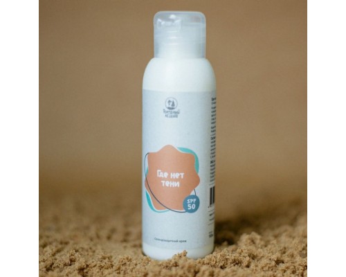 Солнцезащитный крем SPF 50 «Где нет тени» Голодный леший, 100 мл