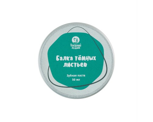 Зубная паста «Балка тёмных листьев» Голодный леший, 50 мл