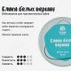 Зубная паста «Блики белых вершин» Голодный леший, 100 мл