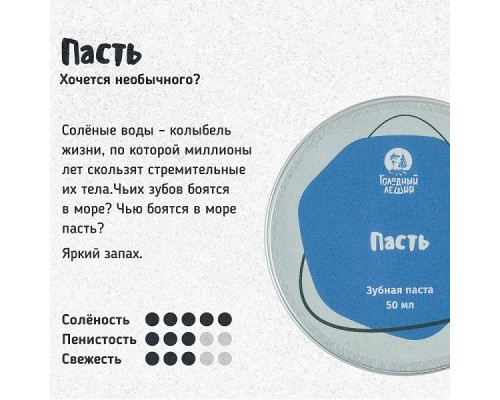 Зубная паста «Пасть» Голодный леший, 50 мл