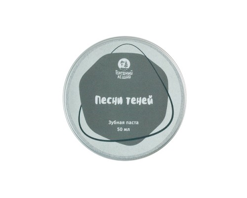 Зубная паста «Песни теней» Голодный леший, 50 мл