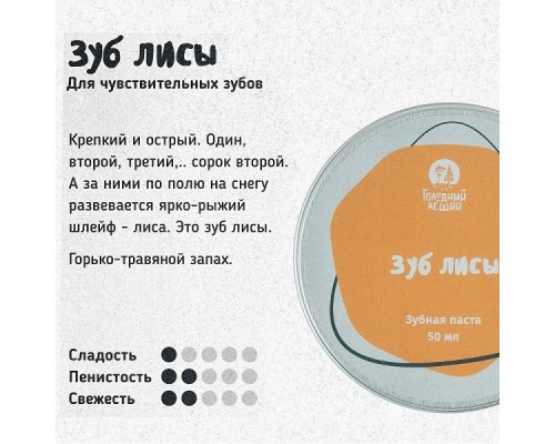 Зубная паста «Зуб лисы» Голодный леший, 50 мл Зубная паста «Зуб лисы» Голодный леший, 50 мл