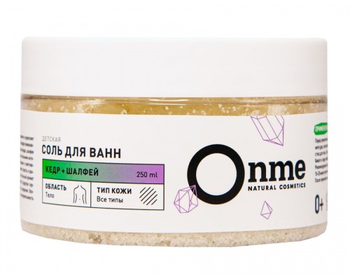 Соль для ванн Детская Кедр и Шалфей ONME, 250мл Соль для ванн Детская Кедр и Шалфей ONME, 250мл