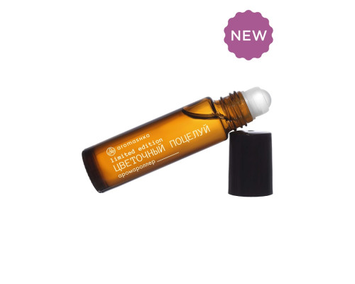 Аромароллер ЦВЕТОЧНЫЙ ПОЦЕЛУЙ limited edition 10 мл, Aromashka