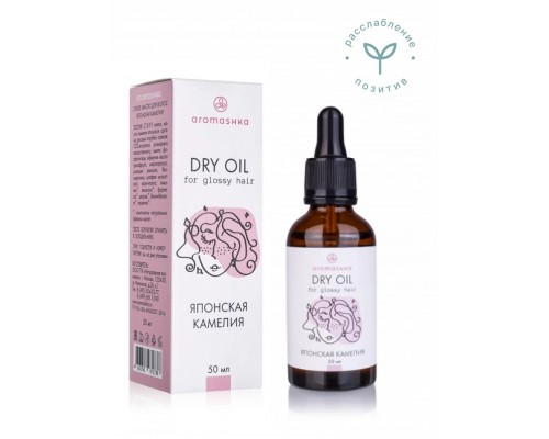 Несмываемое (сухое) масло для волос ЯПОНСКАЯ КАМЕЛИЯ, 50 мл Aromashka