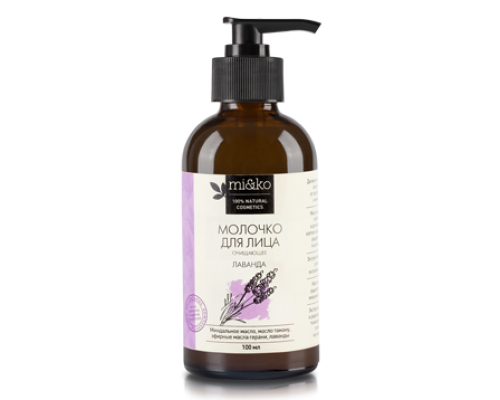 Очищающее молочко для лица Лаванда 100 мл Mi&ko