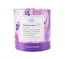 Бурлящий шарик для ванн Лаванда 185 г, Mi&ko