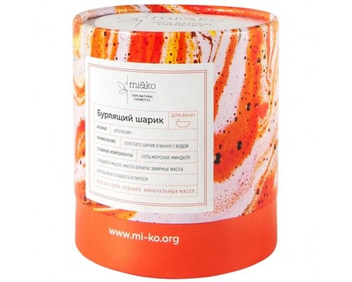 Бурлящий шарик для ванн Сладкий апельсин 185 г, Mi&ko