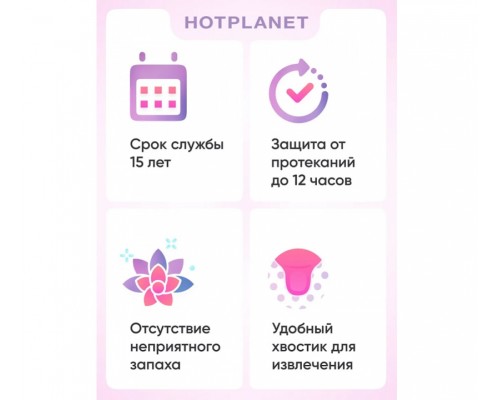 Менструальная чаша Hot Planet Aura L, нежно-розовая Менструальная чаша Hot Planet Aura L, нежно-розовая