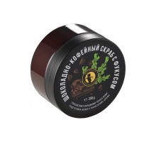 Скраб для тела Шоколадно-кофейный, 200гр, Мастерская Олеси Мустаевой