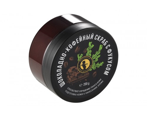 Скраб для тела Шоколадно-кофейный, 200гр, Мастерская Олеси Мустаевой