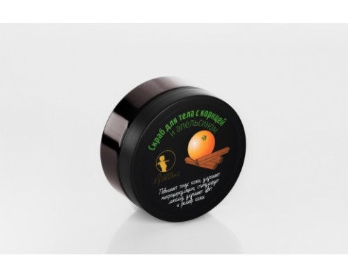 Скраб для тела Апельсин с корицей, 200гр