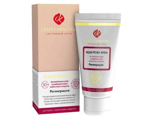 ЛЕДИ РОЯЛ КРЕМ Секреты красоты, Регенерация, для ежедневного ухода за увядающей кожей любого типа и возраста, 50 мл