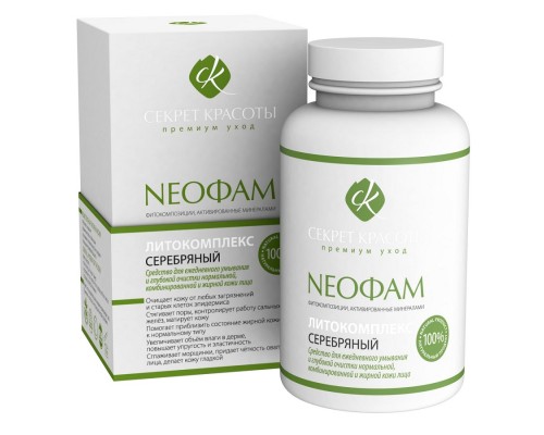 NEOФАМ Литокомплекс серебряный для нормальной, комбинированной и жирной кожи лица, 200 гр. NEOФАМ Литокомплекс серебряный для нормальной, комбинированной и жирной кожи лица, 200 гр.