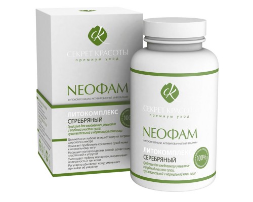 NEOФАМ Литокомплекс серебряный для сухой, чувствительной и нормальной кожи лица, 200гр.  NEOФАМ Литокомплекс серебряный для сухой, чувствительной и нормальной кожи лица, 200гр.