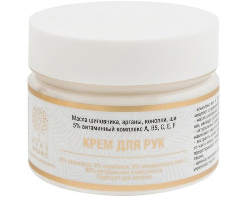 Крем для рук Nano organic, 100мл