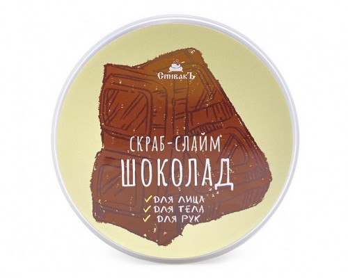 Скраб-слайм Шоколад, 170 г