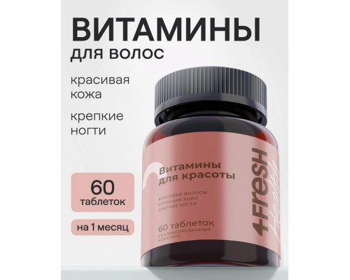 Витаминный В-комплекс для нервной системы, волос и ногтей 4fresh HEALTH, 60 шт