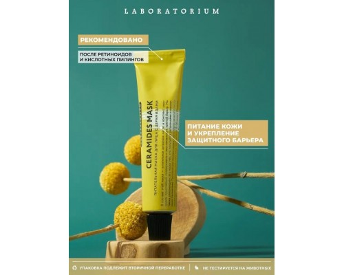 Маска для лица с церамидами, питательная Laboratorium, 20 мл