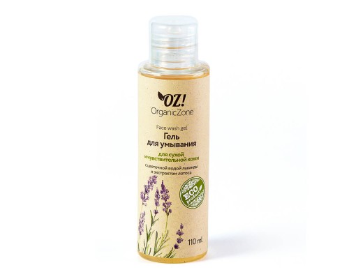 Гель для умывания для сухой и чувствительной кожи OZ! OrganicZone, 110мл