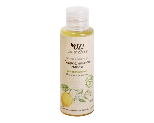 Гидрофильное масло для зрелой кожи «Лимон и жасмин» OZ! OrganicZone, 110мл 