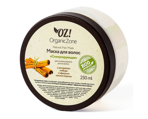 Маска для интенсивного роста волос "Стимулирующая" OZ! OrganicZone, 250 мл