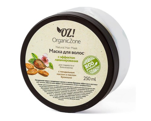 Маска для блеска и гладкости волос "С эффектом ламинирования" OZ! OrganicZone, 250 мл