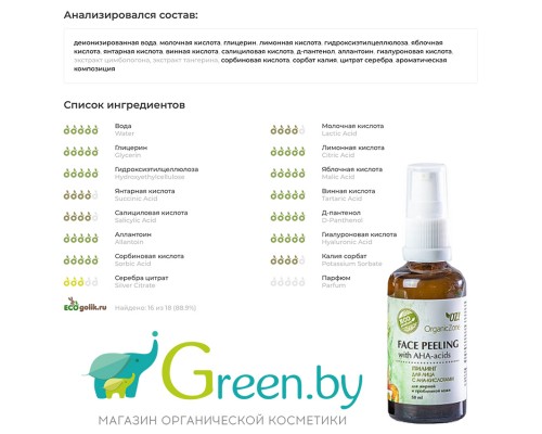 Пилинг для лица с АНА-кислотами для жирной и проблемной кожи OZ! OrganicZone, 50мл
