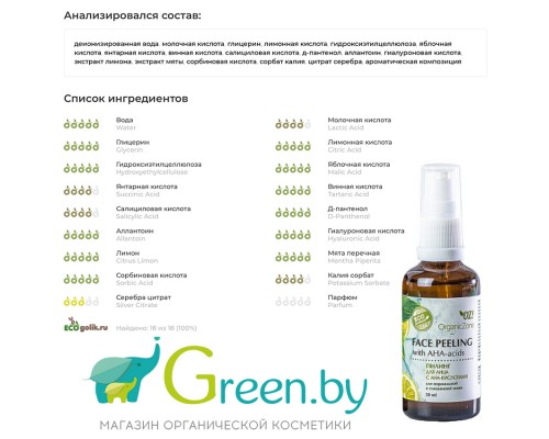 Пилинг для лица с АНА-кислотами для нормальной и смешанной кожи OZ! OrganicZone, 50мл  Пилинг для лица с АНА-кислотами для нормальной и смешанной кожи OZ! OrganicZone, 50мл