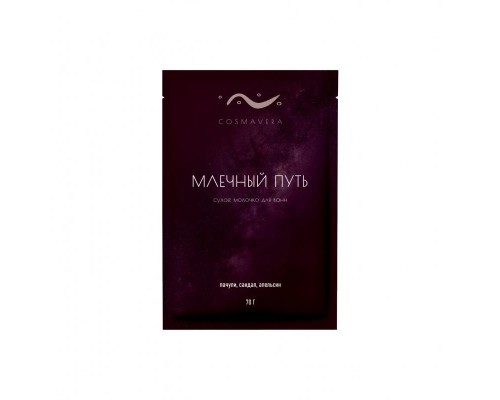 Молочко для ванн Млечный путь №2 Cosmavera, 70г