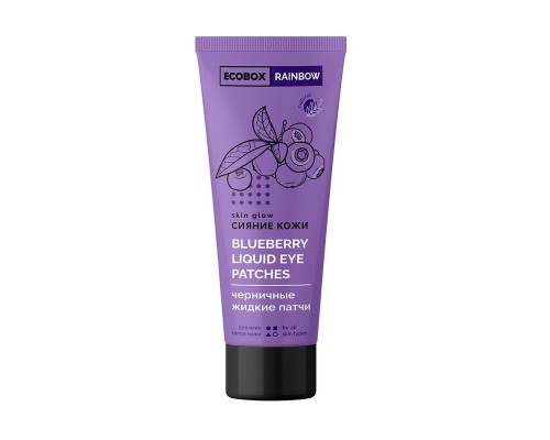 Черничные жидкие патчи для кожи вокруг глаз ECOBOX Rainbow, 75 мл