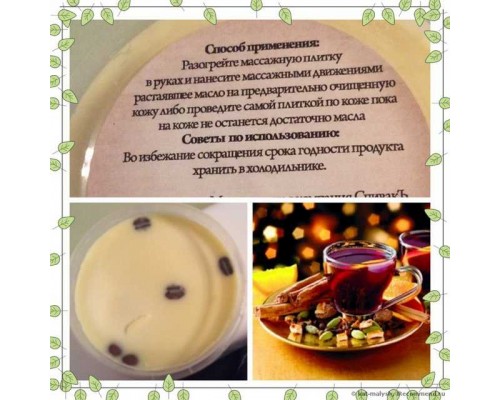 Массажная плитка Ароматный Глинтвейн