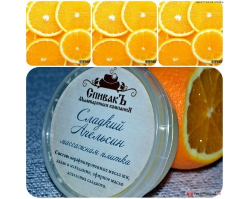 Массажная плитка Сладкий Апельсин 75г, СпивакЪ