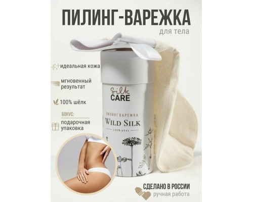 Варежка шёлковая для пилинга, оливковая SilkCARE, 50 г