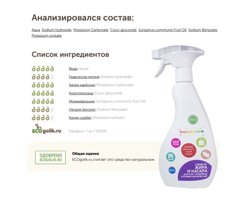 Спрей для кухни от жира и нагара Freshbubble, 500 мл