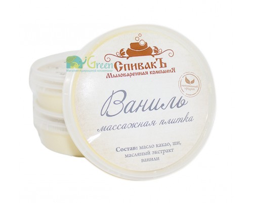 Массажная плитка Ваниль 75г, Спивакъ