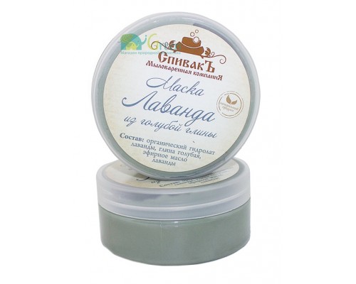 Маска «Лаванда» из голубой глины, 180 г