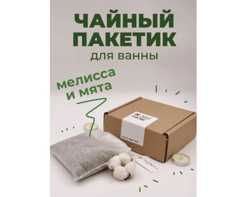 Чайный пакетик для ванны 200 г, Минский Кот, в ассортименте