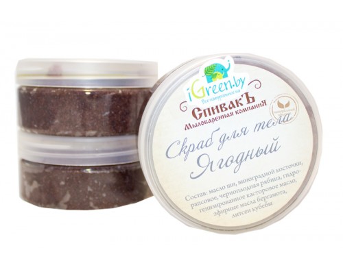 Скраб для тела «Ягодный», 150 г