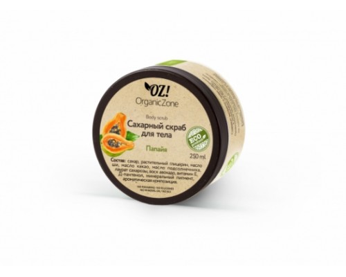 Сахарный скраб для тела "Папайя" OZ! OrganicZone, 250мл